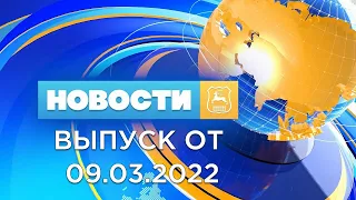 Новости Гродно (Выпуск 09.03.22). News Grodno. Гродно