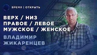 Писатель Владимир Жикаренцев | Сила мысли | Эзотерика или психология? | Часть 1