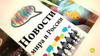 Новости мира и России от 11.01.21