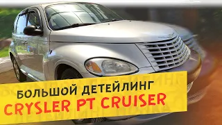 🧽 БОЛЬШОЙ ДЕТЕЙЛИНГ РЕДКОГО АМЕРИКАНЦА - CHRYSLER PT CRUISER