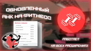 МАЛИНОВКА РП | НОВЫЙ АХК ДЛЯ ФИТНЕССА | VKK БЕСПЛАТНО