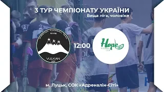 ЧЕМПІОНАТ УКРАЇНИ | ВИЩА ЛІГА | 3й тур: "ВУЛКАН" Рівне - "HOPE" Рівне 7:4 (2:3 | 5:1)