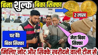 दिल्ली प्रदर्शनी से लाईव || क्या अब बिकेंगे सभी के नोट || old coins exhibition #delhicoinsexhibition