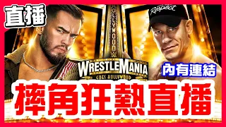 【WWE WrestleMania 39】The Usos lose！Seth Rollins vs. Logan Paul！John Cena vs. Austin Theory！