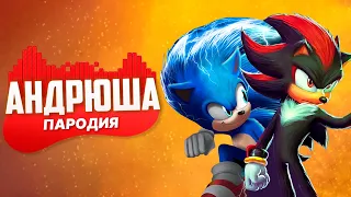 Песня Клип про ШЕДОУ ПРОТИВ СОНИКА Rasa - Пчеловод ПАРОДИЯ / Sonic