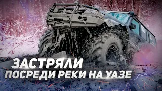 Застряли ПОСРЕДИ РЕКИ на УаЗе / СЛОМАЛИ ПАТРОЛ / День с OFFroadSPB