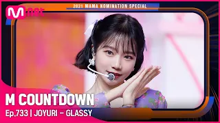 ['Best New Female Artist' JOYURI - GLASSY] 2021 MAMA Nomination Special | #엠카운트다운 EP.733