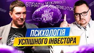 Як мислить український інвестор у ці часи? Секрети успіху інвестування в Україні.