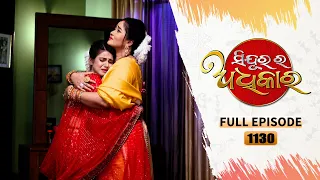 Sindurara Adhikara | Full Ep 1130 | 31st Jan 2024 | Odia Serial | Tarang TV