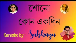 Shono Kono Ekdin Karaoke | শোনো কোন একদিন Karaoke