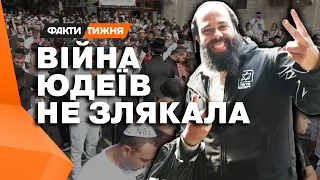 ХАСИДИ відповіли на КРИТИКУ та помолилися за УКРАЇНУ! Це треба БАЧИТИ