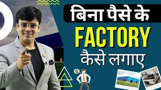 How To Start Your Own Factory Without Investment | Dr. Amit Maheshwari