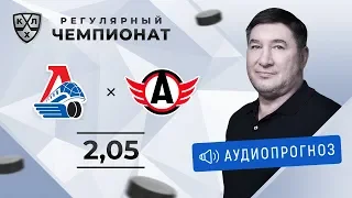 Локомотив – Автомобилист. Прогноз Кожевникова