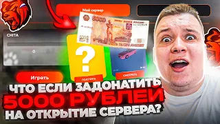 ЧТО ЕСЛИ ЗАДОНАТИТЬ 5.000 РУБЛЕЙ НА ОТКРЫТИЕ НОВОГО СЕРВЕРА? ФЕРМА В РЕАЛЬНОЙ ЖИЗНИ! НА БЛЕК РАША 🖤