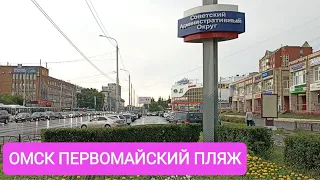 ОМСК ПЕРВОМАЙСКИЙ ПЛЯЖ/ПОПАЛИ ПОД ДОЖДЬ/ИВАНА КУПАЛА