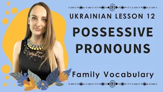 Ukrainian Possessive Pronouns + Family Vocabulary | Ukrainian lesson 12