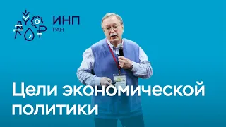 Будет ли рост экономики России с такими целями экономической политики как есть? // Баранов