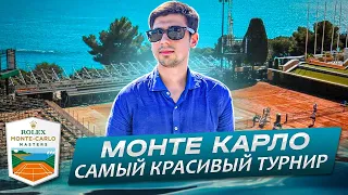 ВЫПУСК ИЗ МОНАКО | МАСТЕРС МОНТЕ КАРЛО