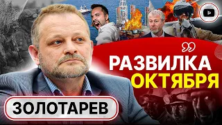 🤯 Развязка ШОКИРУЕТ! - Золотарев. Шанс на ТОКМАК. Власть ЗАКРУЧИВАЕТ ГАЙКИ. Джуса сбили? Абрамович…