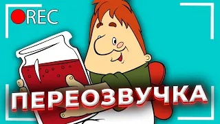 КАРЛСОН - СМЕШНАЯ ОЗВУЧКА / ЭТИ ПАРНИ