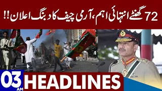 72 Hours Critical | Dunya News Headlines 03:00 AM | 17 May 2023