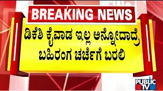 Prajwal Revanna Pen Drive Case: BJP Leader Devaraje Gowda Lashes Out At DK Shivakumar