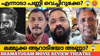 Bramayugam Movie Review Theatre Response | Bramayugam Review | Mammootty Mammookka Arjun Ashokan
