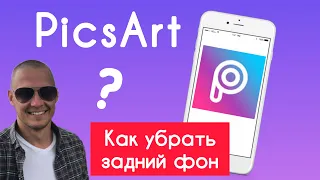 PicsArt. Creative. Редактор фото и видео на телефоне. Как создать креатив?