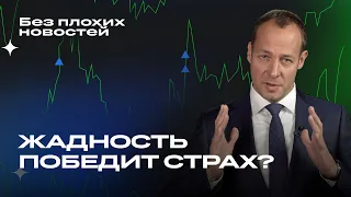 Американский рынок упадет? Чем плох Ozon? Рекордные дивиденды. Инвестидея на рынке недвижимости США