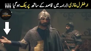 Prank in Ertugrul Ghazi Drama | Ertugrul Ghazi | SiddiQui Media