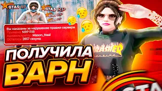 ДАЛИ ВАРН.. ДОИГРАЛАСЬ? - GTA 5 RP