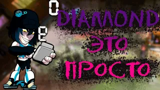 Взять Diamond может любой в Brawlhalla