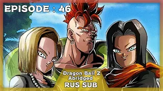 DragonBall Z Abridged Эпизод 46 RUS SUB (Ударное Техническое обслуживание)