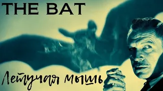 Летучая мышь The Bat 1959. Фильм ужасов с Винсентом Прайсом и Агнес Мурхэд