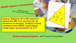 Задача з ізюминкою! Розв'язується просто, якщо побачити один цікавий момент!