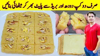 if You Have Two Cups Of Milk And Bread Make This Delicious Recipe By ijaz Ansari |