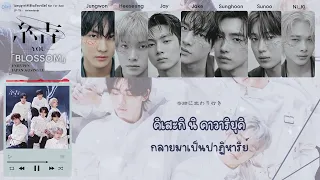 [THAISUB] ENHYPEN (엔하이픈) - BLOSSOM | *CC* #oliviameme