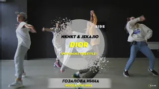 NKNKT & Jekajio - Dior (Pop Smoke Freestyle) | Choreography by Kali Yuga | D.Side Dance Studio