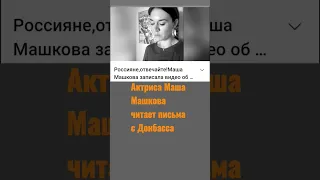 Дочь Владимира Машкова Мария обвиняет российских агрессоров - 2