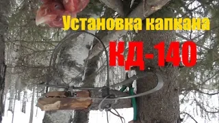 Установка капакна КД-140.  СЮРПРИЗ В ЛЕСУ!  Выдра!