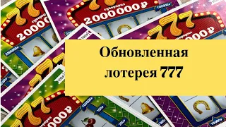 Моментальная лотерея 777