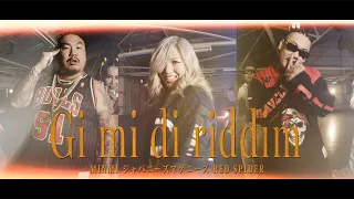 MINMI - Gi mi di riddim MINMI × RED SPIDER feat.ジャパニーズマゲニーズ［Official Music Video］