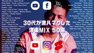 【作業用】30代は絶対聞いた事ある洋楽・クラブミュージック！懐かしいテンション上がる曲！#クラブミュージック #作業用bgm #高確率でクラブ#洋楽mix