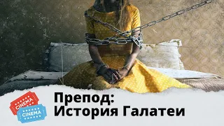 ДВУЛИЧНЫЙ ЧЕЛ -  ПРЕПОД И МАНЬЯК! Препод: История Галатеи. Триллер. KINO DRAMA