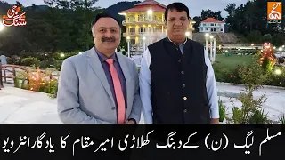 Exclusive with Ameer Muqaam | G Kay Sang with Mohsin Bhatti | GNN | 23 August 2020