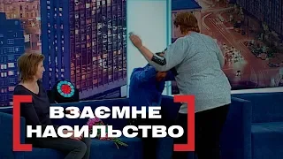 ВЗАЄМНЕ НАСИЛЬСТВО. Стосується кожного. Ефір від 04.06.2019