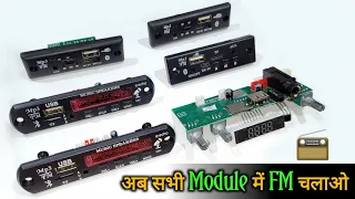 Audio Pannel Module में FM कैसे चलाऐ || 106.4 FM, 94.4 FM || You Like Electronic