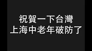 鼠王：我還是遙遙領先，全票通過才是真民主