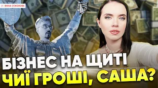 ТОВЩИНА НЕ ТА? Хто намагається нагріти руки на Батьківщині-Матері? Яніна знає!