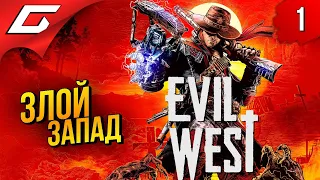 БОЙНЯ С ВАМПИРАМИ в КООПЕ ➤ Evil West ◉ Прохождение #1